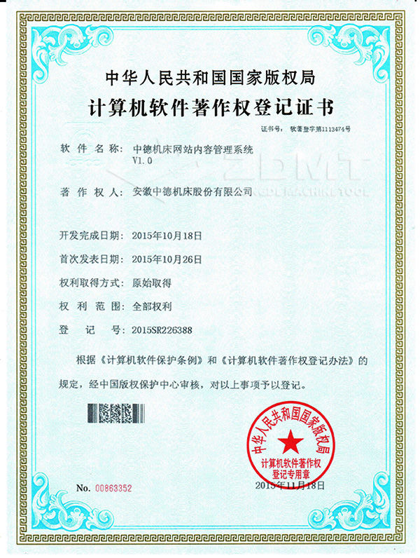 yl6809永利网站内容管理系统计算机软件著作权证书